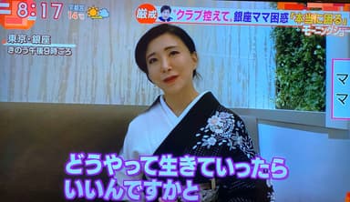 ル・ジャルダン望月明美ママの訴え