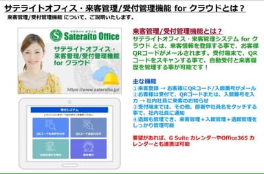 来客管理/受付管理機能 for クラウド