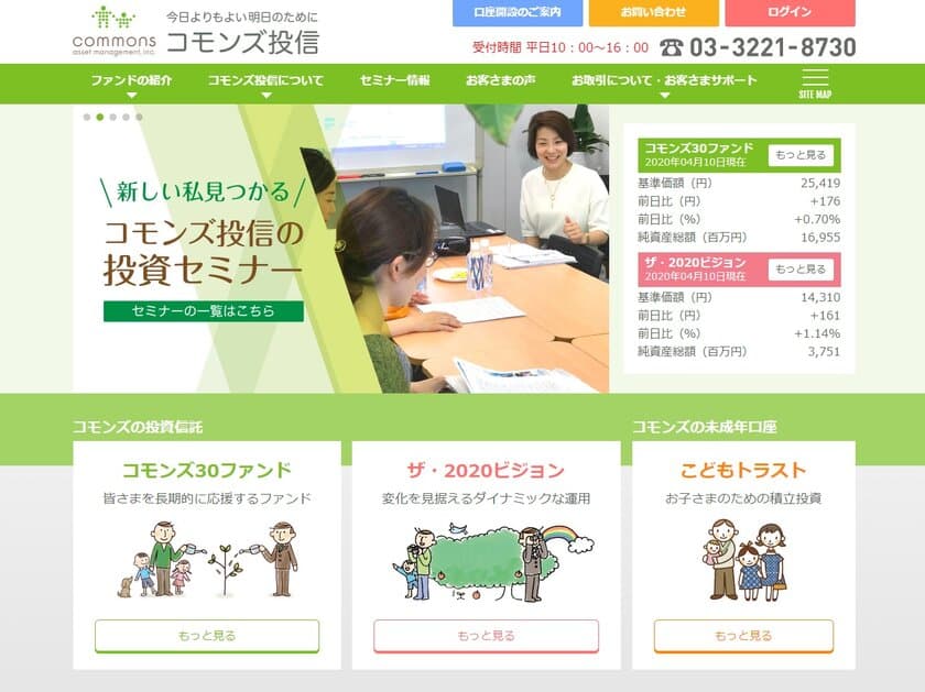 企業の底力が見えてくる『投資先企業一覧』を一新！
コモンズ投信のコーポレートサイトをリニューアル