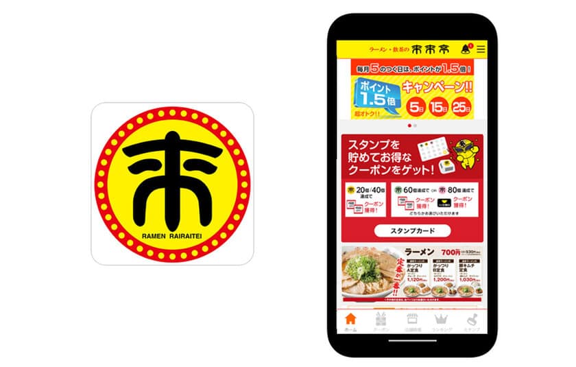 『来来亭公式アプリ』に『betrend』が採用
～ラーメンを食べる度に貯まるスタンプと
通算杯数のランキング機能を用意～