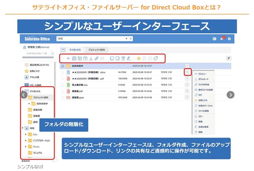 サテライトオフィス、
ユーザー数無制限の法人向け クラウド版 ファイルサーバー／
大容量ファイル転送機能を提供開始