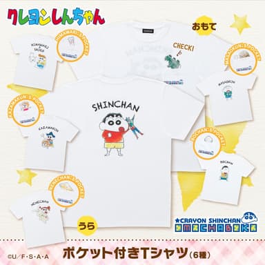 クレヨンしんちゃん　OMOCHABOKO　ポケット付きTシャツ