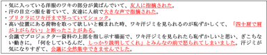 ワキ汗切実派のエピソード抜粋