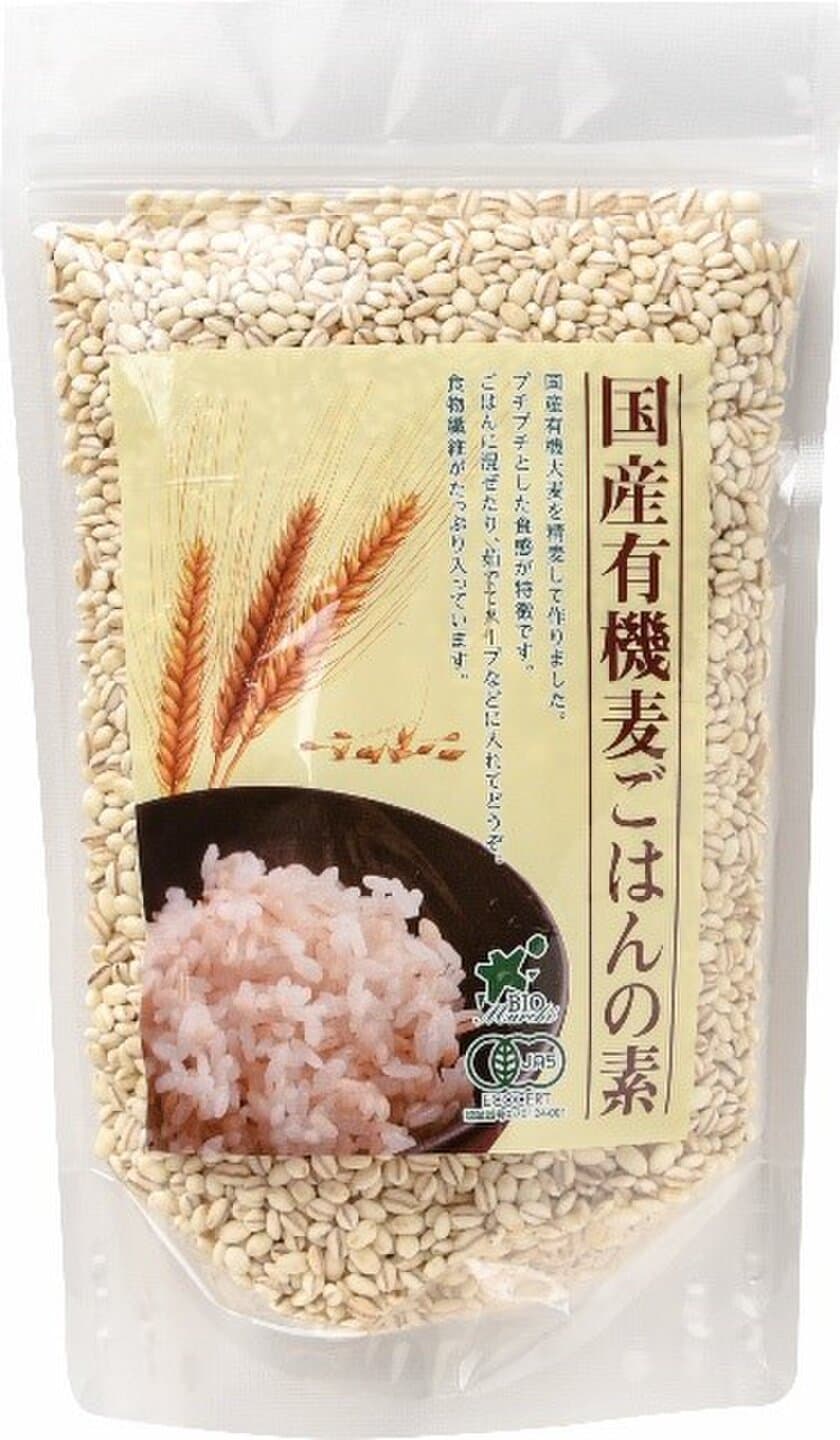 食物繊維たっぷり！国産有機大麦からできた
「国産有機麦ごはんの素」を新発売