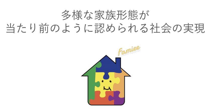 民間発行の家族関係証明書・第一弾　
同性カップル向け「パートナーシップ証明書」
みずほフィナンシャルグループなど17社が企業内手続きでの利用へ