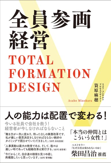 『全員参画経営 TOTAL FORMATION DESIGN』表紙