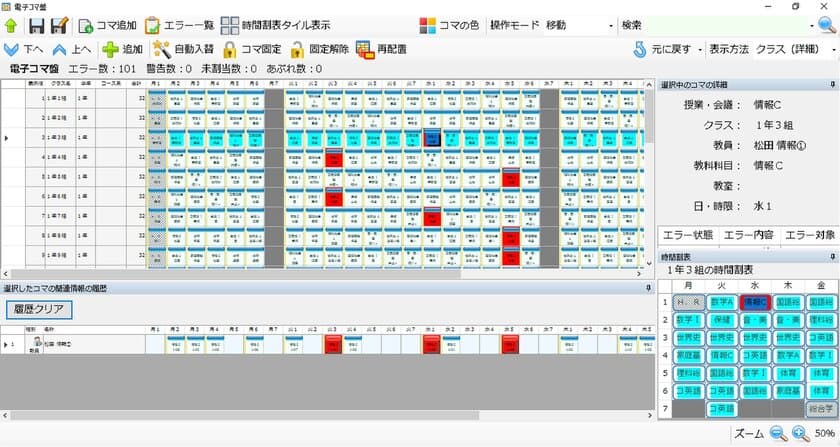 コロナに負けるな！
学校再開支援に時間割作成ソフト
『YELL(エール)-特別応援版』を提供