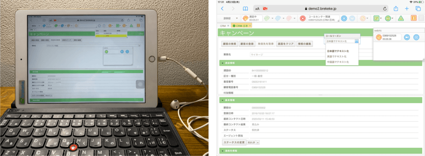 日本ブレケケ、タブレットのウェブブラウザだけで
コールセンター受付業務が可能となる
『Brekeke Customer Interaction Manager』の
新バージョンを提供開始