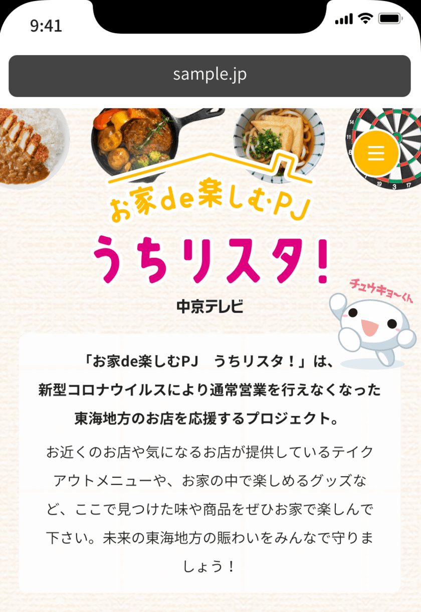 中京テレビ　東海三県の飲食店支援Webサービスを開始