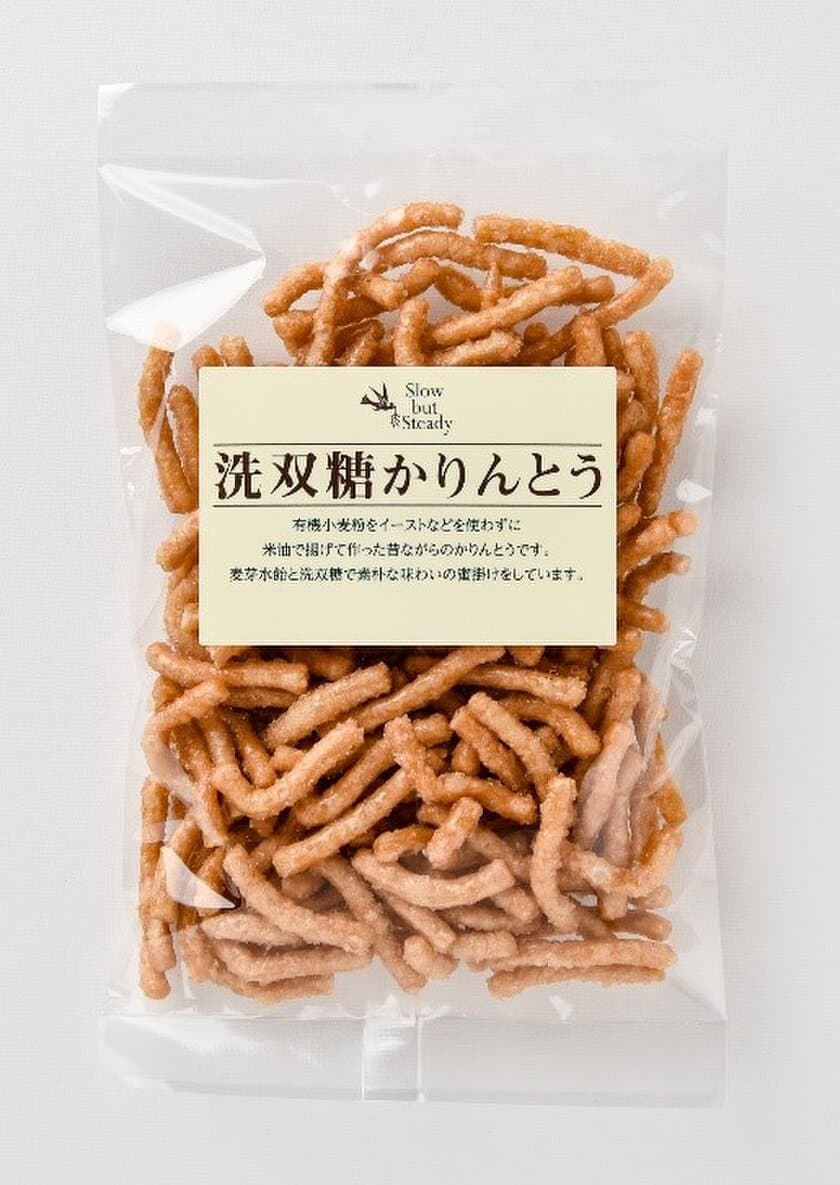 稀少な国産有機小麦粉など、こだわりの原材料で作った
「洗双糖かりんとう」を新発売