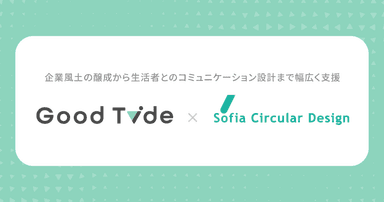 SCDとGood Tideが業務提携