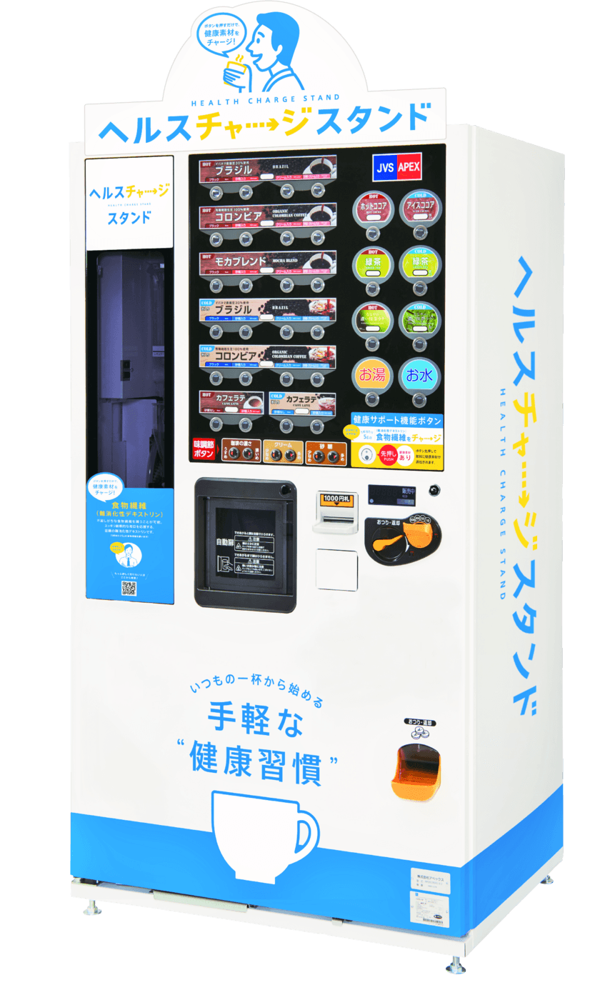 “トクホ”素材のトップシェア企業　×　自販機のリーディングカンパニー　
「人々の」健康維持・増進を「職場で」サポートするカップ式自動販売機が登場