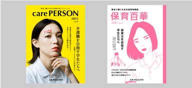 『care PERSON』『保育百華』表紙