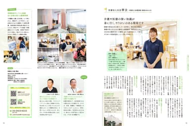 『care PERSON』誌面