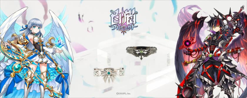 白猫プロジェクトより本格シルバーアクセサリーが登場！
「闇の王子」と「アイリス」をモチーフにしたリングが発売