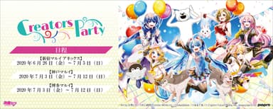 『初音ミク Creators Party』開催