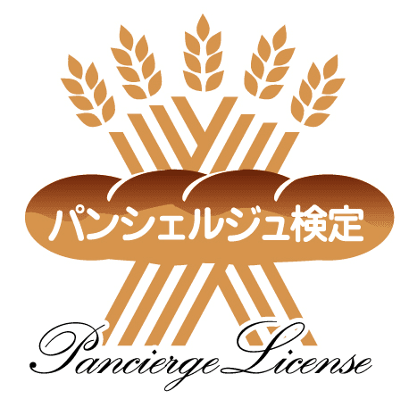 約17,000人が受験した　パンにまつわるあらゆる知識を本格的に判定
第5回「パンシェルジュ検定」　7月20日より申込受付開始！
2011年11月3日、全国26エリアで開催