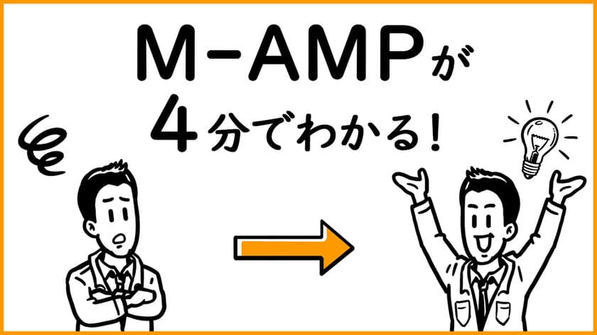 ネットワークで“繋がる”テレビ共同受信システムを日本で初めて開発
　～日本アンテナが「M-AMP」で快適な暮らしを実現します～