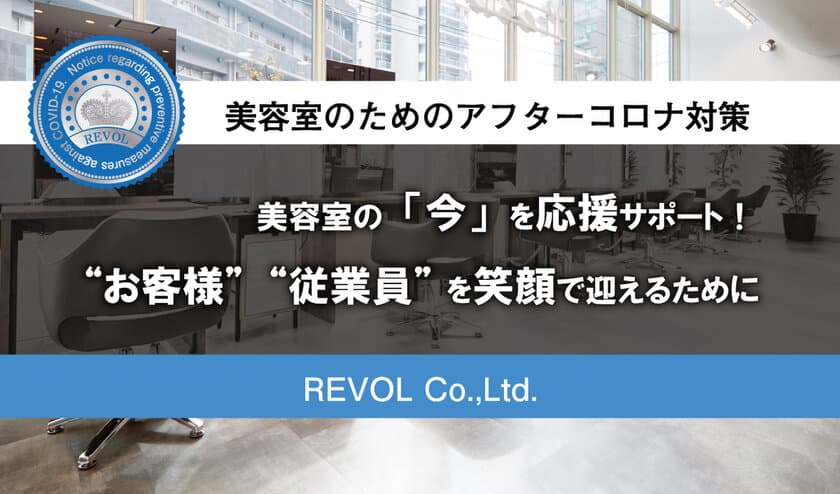 withコロナ時代における美容室の運営をサポート！
抗体検査を含む『感染対策キット』提供開始