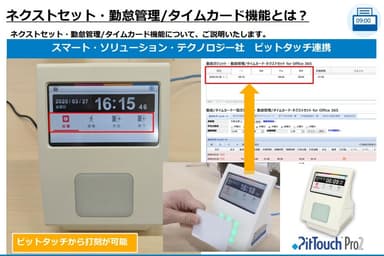 打刻専用端末(ICリーダーライター)との連携機能を追加