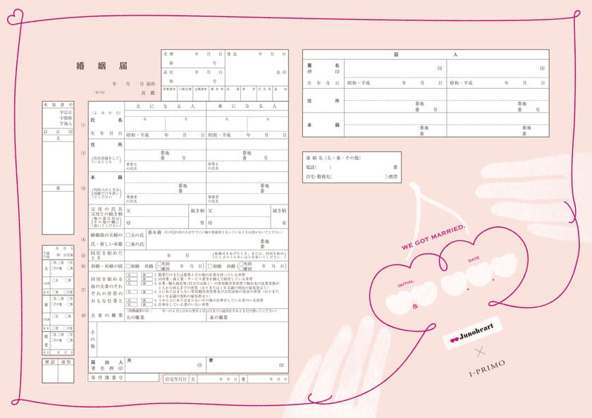 青森県産ハート型のさくらんぼ『ジュノハート』×「アイプリモ」
６月27日（土）より
『コラボレーション婚姻届』の配布を開始しました