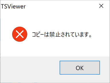 コピー操作を禁止