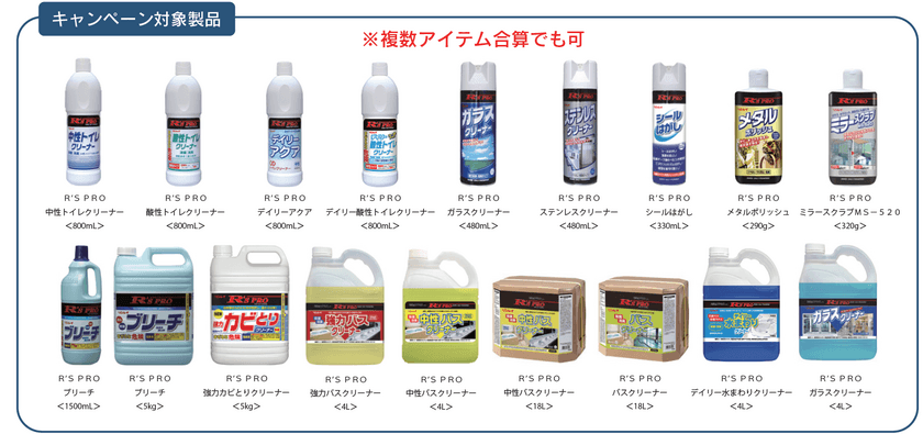 リンレイからコロナ禍で働く
クリーンクルー(清掃事業従事者)へ感謝を込めて
「クリーンクルーの皆様へ、心から感謝キャンペーン」を実施
　2020年9月30日まで