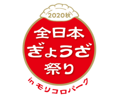 全日本ぎょうざ祭り事務局(株式会社ゲイン)