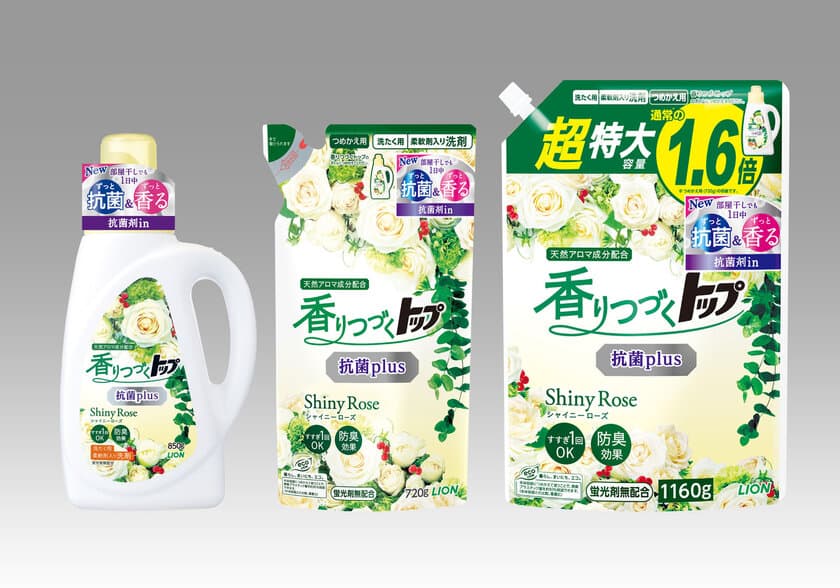 部屋干しでも1日中ずっと抗菌※＆ずっと香る
柔軟剤入り衣料用液体洗剤
『香りつづくトップ　抗菌plus　Shiny Rose』新発売