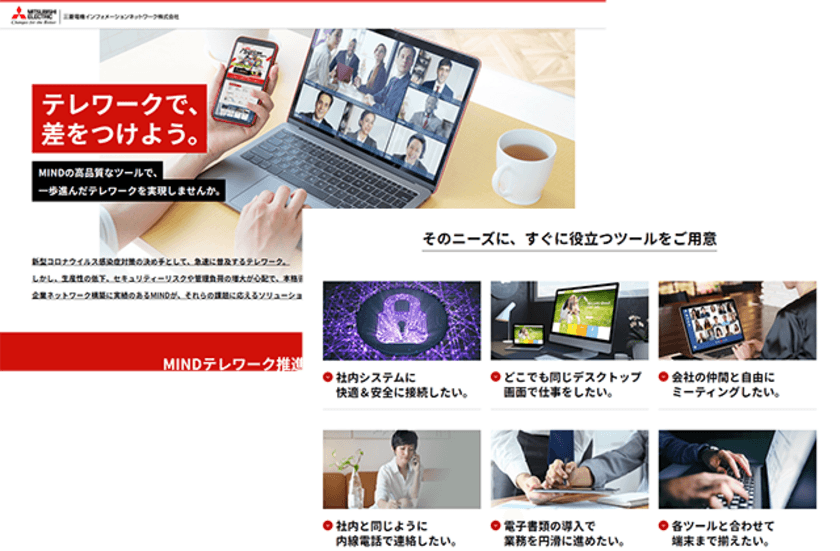 MINDテレワーク特集ページ開設のお知らせ