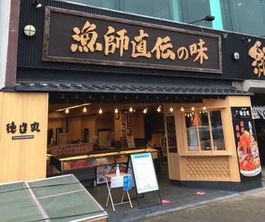 海鮮家下田駅前店リニューアルオープン