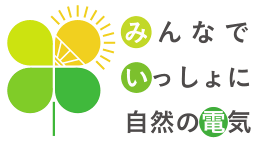 アイチューザー、首都圏5都県市と連携　
再エネ電力普及を加速させる募集キャンペーンを
1,150万余世帯に拡大