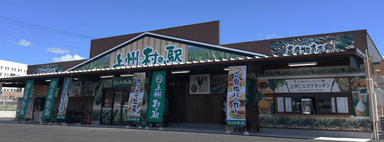 上州・村の駅