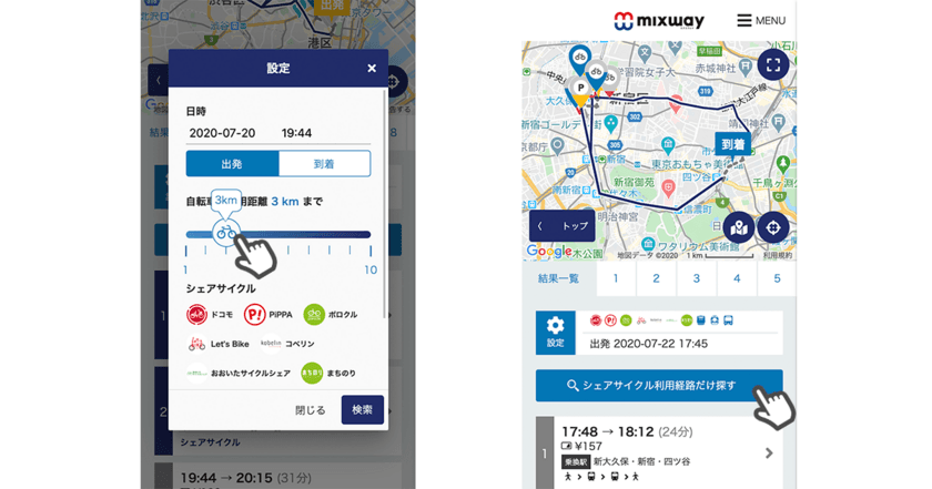 密を避けた移動の選択肢にシェアサイクルを。
複合経路検索サイト「mixway」、新機能リリース