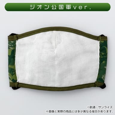 ジオン公国軍ver.(内側)