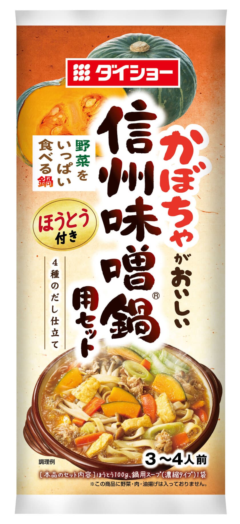 山梨名物の「ほうとう」を囲む冬の団らん
『野菜をいっぱい食べる鍋 信州味噌(R)鍋用セット』新発売　
緑黄色野菜をおいしくいただく麺付き鍋料理セット