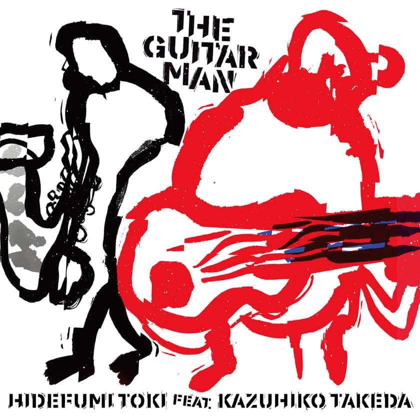 土岐英史が関西ジャズ界の重鎮・竹田一彦と送り出す
珠玉のブルース＆バラード　
『The Guitar Man』を9月17日にリリース！