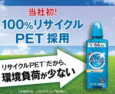 100％リサイクルPET採用