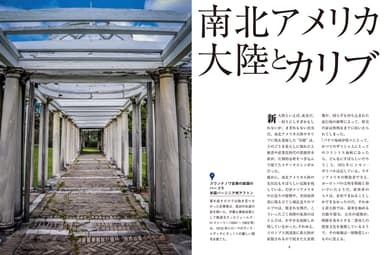 『世界の宮殿廃墟 華麗なる一族の末路』中面