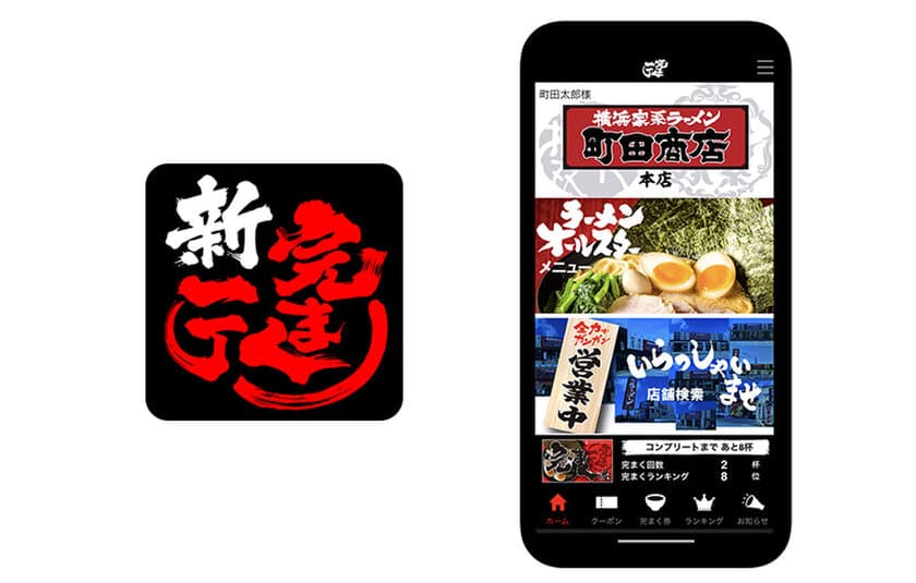 人気ラーメン店『町田商店』の公式アプリに『betrend』が採用
～“スープを飲み干すと貯まる”ユニークなスタンプ機能を搭載～