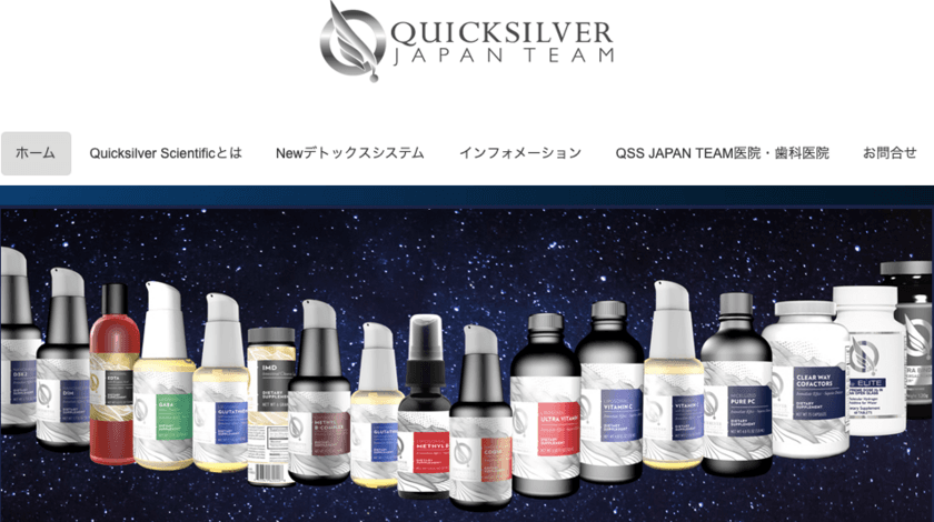 “リポソーム技術のパイオニア”アメリカ発サプリメントブランド
「QUICKSILVER SCIENTIFIC JAPAN」
日本オンラインショップが2020年8月26日 正式オープン