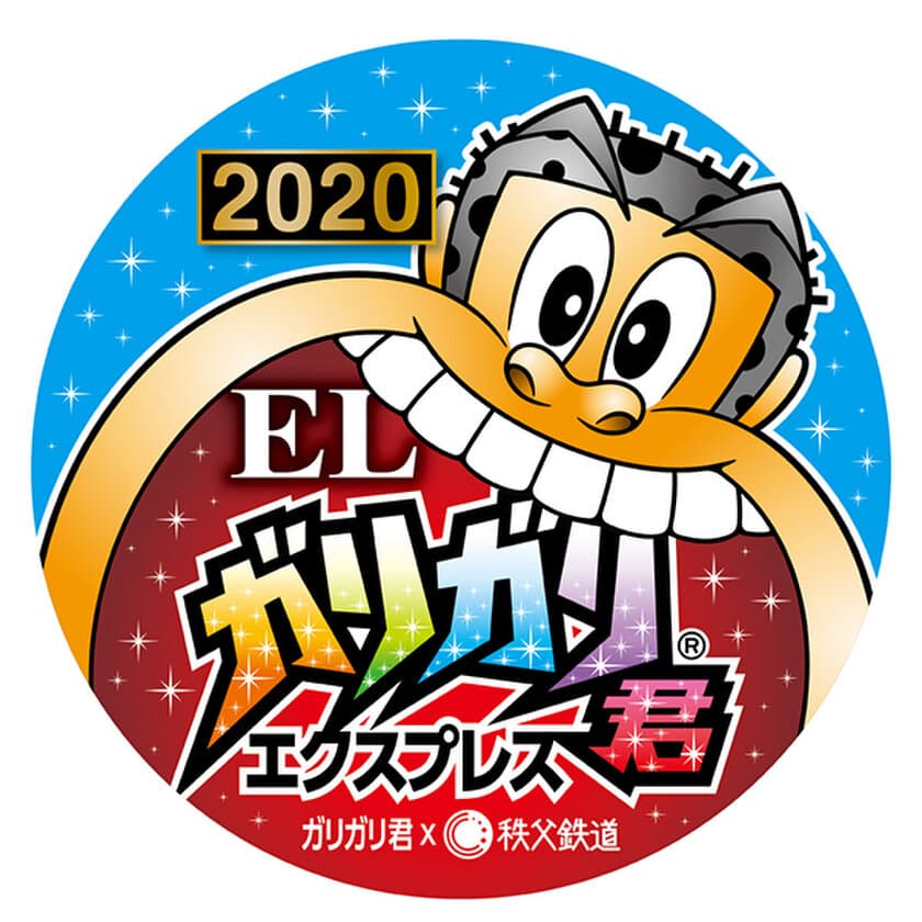 秩父鉄道　夏の風物詩イベント　
ELガリガリ君エクスプレス2020　
アイスバー型あたり付記念乗車券発売やスタンプラリー開催も