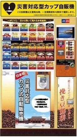 災害対応型カップ自販機