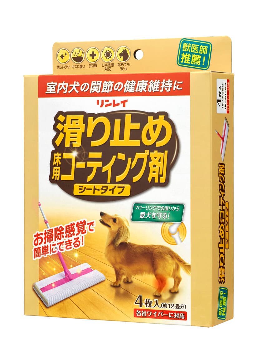 室内犬の健康を願う飼い主から支持されている
「滑り止め 床用コーティング剤」から
初めてでもキレイに塗れるシートタイプが新登場！
お試しサイズの15畳用も同時発売！