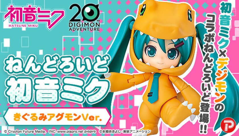 「初音ミク」と「アグモン」の夢のコラボ！
可愛い“ねんどろいど”で商品化！