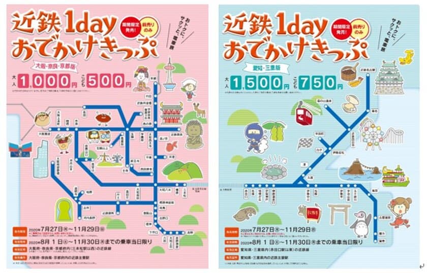 ～秋の行楽シーズンにも最適～
「近鉄１ｄａｙおでかけきっぷ」の発売を延長します！