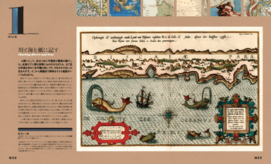 『地図の博物図鑑』中面