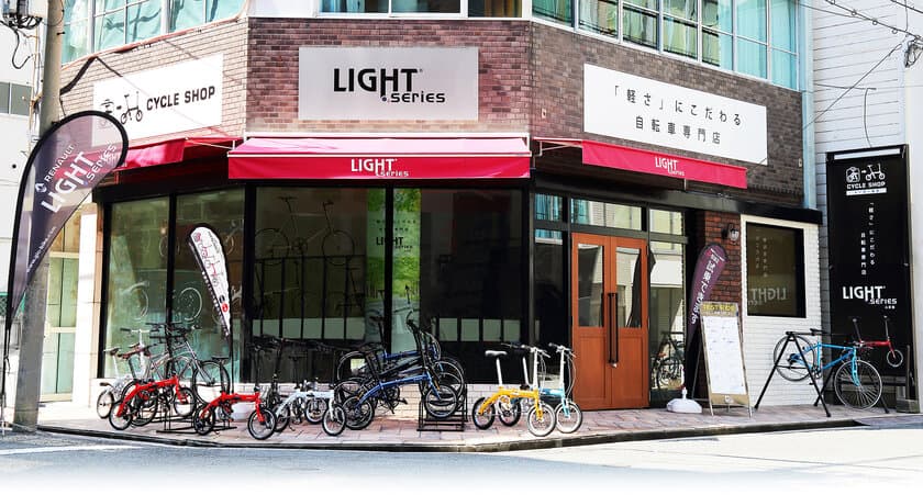 「軽さ」にこだわる自転車専門店
「LIGHT SERIES(ライトシリーズ)心斎橋」が
9/4(金)にOPEN！