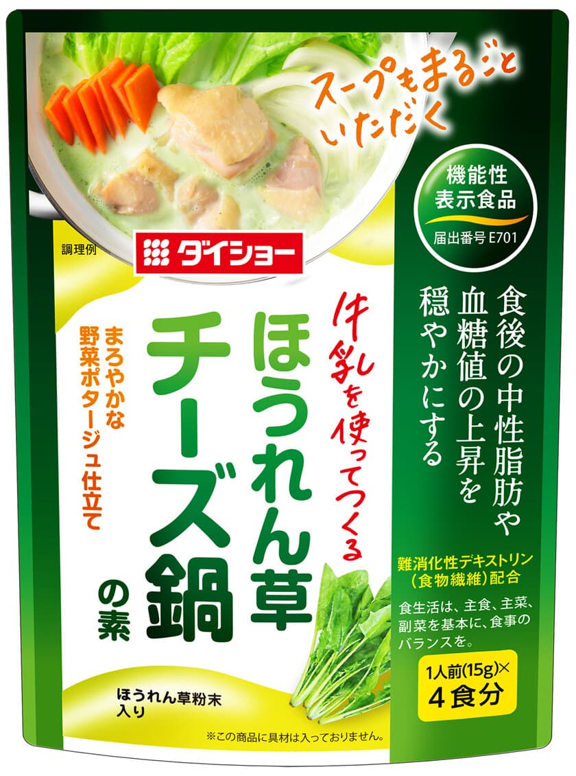 「機能性表示食品」シリーズの個食鍋は、
牛乳で煮込む洋風フレーバー
『ほうれん草チーズ鍋の素』『コーンポタージュ鍋の素』新発売