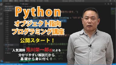 Pythonオブジェクト指向プログラミング講座4